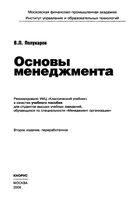 Основы менеджмента Полукаров