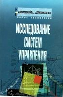 Исследование систем управления Долятовский Долятовская