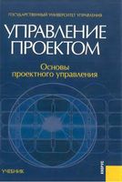 Управление проектом Основы проектного управления Разу