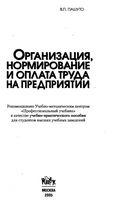 Организация нормирование и оплата труда на предприятии Пашуто