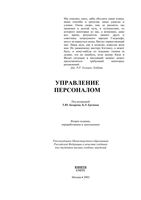 Управление персоналом Базаров Еремин