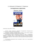 Антикризисное управление Конспект лекций Бабушкина Бирюкова Верещагина