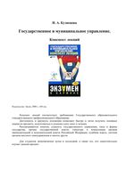 Государственное и муниципальное управление Конспект лекций Кузнецова