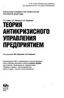 Теория антикризисного управления предприятием Кован Мокрова Ряховская