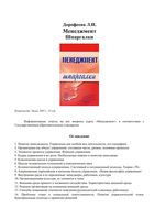 Менеджмент Шпаргалка кратко