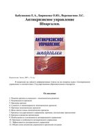 Антикризисное управление Шпаргалки Бабушкина Бирюкова Верещагина