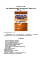 Государственное и муниципальное управление Шпаргалки