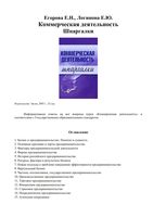 Коммерческая деятельность Шпаргалки