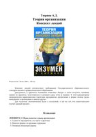 Теория организации Конспект лекций Тюрина