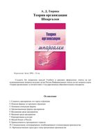 Теория организации Шпаргалки Тюрина