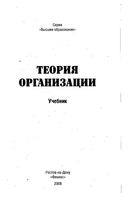 Теория организации Олянич