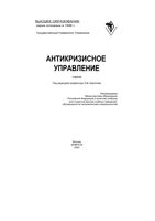 Антикризисное управление Короткова