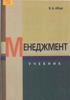 Менеджмент Абчук