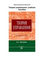 Теория управления Бурганова