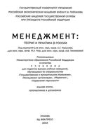 Менеджмент Теория и практика в России Поршнев Разу Тихомирова