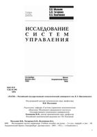 Исследование систем управления Мыльник Титаренко Волочиенко