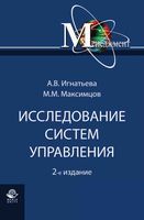 Исследование систем управления Игнатьева Максимцов