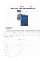 Управление конкурентоспособностью Мазилкина Паничкина