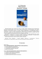 Менеджмент Конспект лекций Михалева