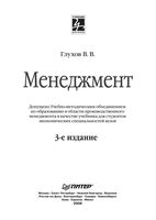 Менеджмент Глухов