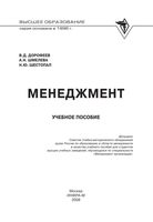 Менеджмент Дорофеев Шмелева Шестопал