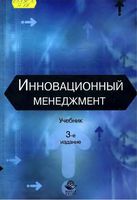 Инновационный менеджмент Ильенкова