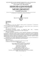 Инновационный менеджмент Сурин Молчанова