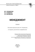 Менеджмент Переверзев Шайденко Басовский