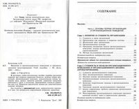 Введение в организационное поведение и организационное моделирование Кочеткова