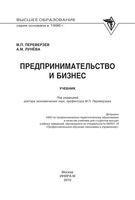 Предпринимательство и бизнес Переверзев Лунева