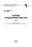 Основы предпринимательства Переверзев Лунева