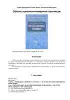 Организационное поведение Практикум Резник Игошина