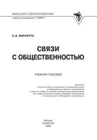Связи с общественностью Варакута