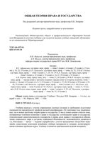 Общая теория права и государства Лазарев