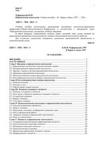 Юридическая психология Чуфаровский