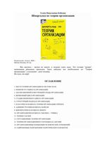 Шпаргалка по теории организации кратко
