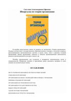 Шпаргалка по теории организации Ефимова