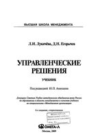 Управленческие решения Лукичева Егорычев