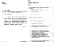 Финансово-экономические расчеты Пособие для менеджеров Ефимова