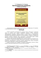 Организационное поведение Латфуллин Громова учебник