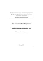 Менеджмент-консалтинг Токмакова Андриянова