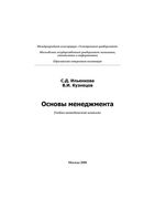 Основы менеджмента Ильенкова Кузнецов