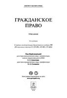 Учебник Гражданское право Алексеев Гонгало Мурзин