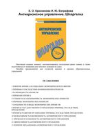 Антикризисное управление Шпаргалка