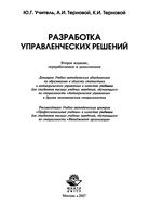 Разработка управленческих решений Учитель