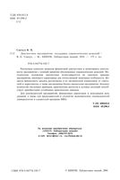 Диагностика предприятия Поддержка управленческих решений Савчук