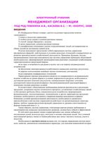 Менеджмент организации Тебекин Касаев