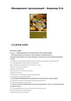 Менеджмент организаций Киржнер Киенко