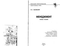 Менеджмент Басовский