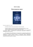 Международное право Глебов